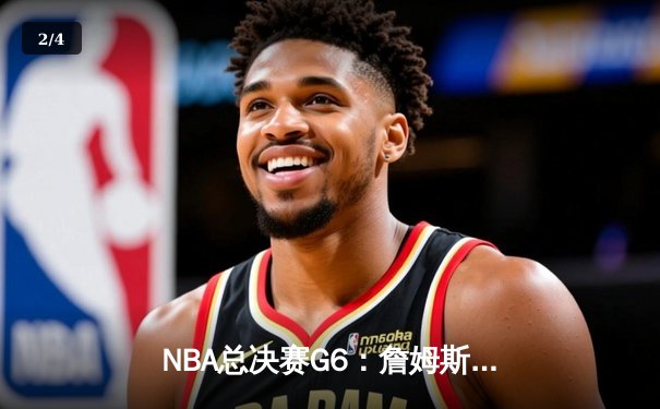 NBA总决赛G6：詹姆斯三双助骑士逆转夺冠，勇士73胜神话破灭 - 2