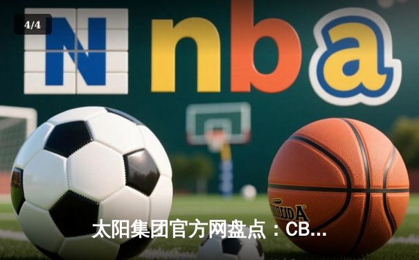 太阳集团官方网盘点：CBA季后赛半决赛激战正酣 辽宁本钢力克浙江广厦夺赛点 - 4