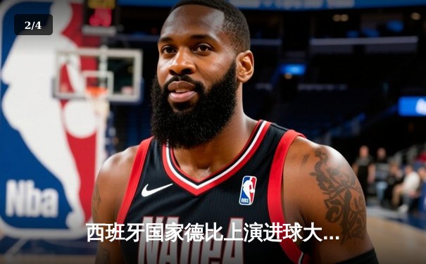 西班牙国家德比上演进球大战 皇马3-2绝杀巴萨领跑西甲积分榜 - 2