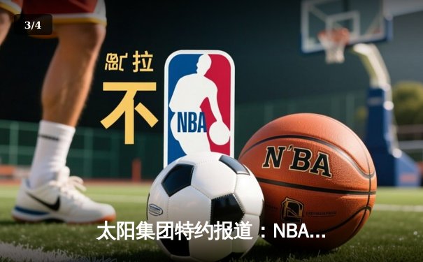 太阳集团特约报道：NBA总决赛G5勇士逆转凯尔特人夺冠，库里34分荣膺FMVP - 3