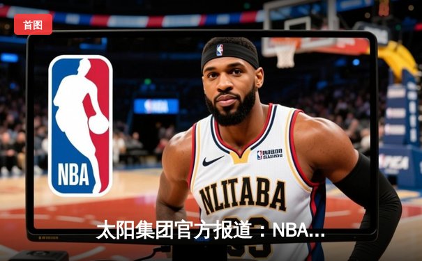 太阳集团官方报道：NBA总决赛G5勇士逆转凯尔特人，库里砍下43分率队夺赛点