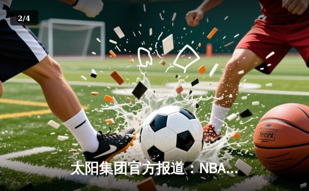 太阳集团官方报道：NBA总决赛G5勇士逆转凯尔特人，库里砍下43分率队夺赛点 - 2