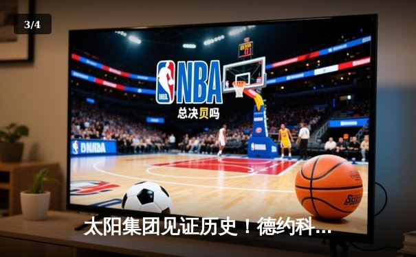 太阳集团见证历史！德约科维奇五盘鏖战问鼎温网 创大满贯第24冠伟业 - 3