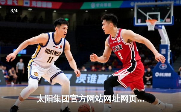 太阳集团官方网站网址网页大全 - 3