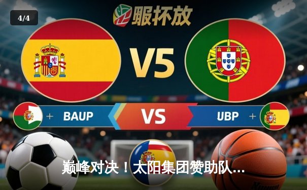 巅峰对决！太阳集团赞助队伍鏖战五局险胜，勇夺全国排球联赛总冠军 - 4