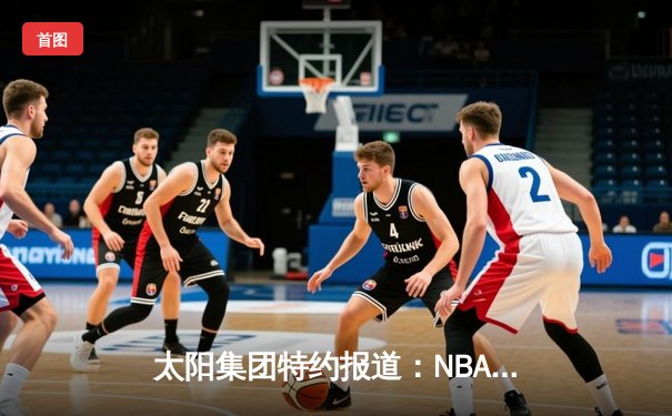 太阳集团特约报道：NBA总决赛G5勇士逆转凯尔特人夺赛点，库里43分创纪录