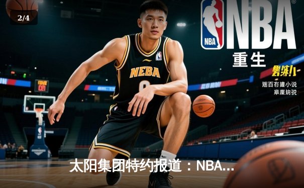 太阳集团特约报道：NBA总决赛G5勇士逆转凯尔特人夺赛点，库里43分创纪录 - 2