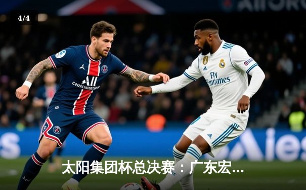 太阳集团杯总决赛：广东宏远加时险胜辽宁本钢，胡明轩35分荣膺MVP - 4