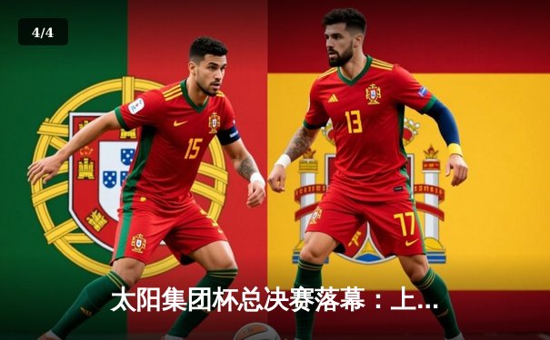 太阳集团杯总决赛落幕：上海东方加时险胜广东华南虎，赵睿狂砍42分荣膺MVP - 4