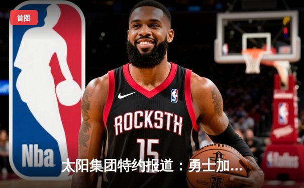 太阳集团特约报道：勇士加时险胜凯尔特人，库里43分创总决赛三分新纪录