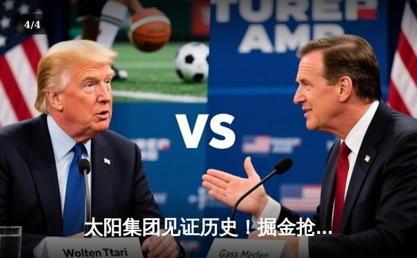 太阳集团见证历史！掘金抢七险胜森林狼，约基奇40+13+7率队挺进西决 - 4